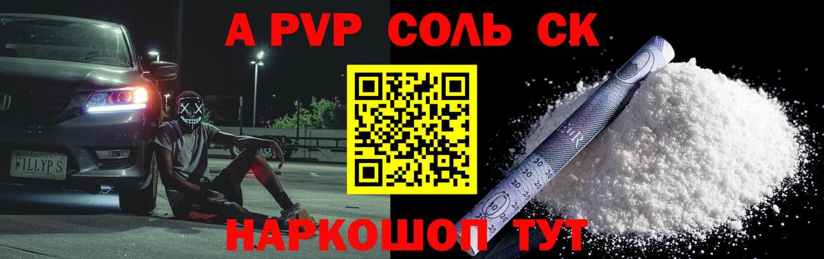 Alpha PVP Соль Богородицк