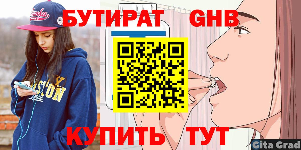 Бутират  Бутират буратино  Вход с VPN  Богородицк 