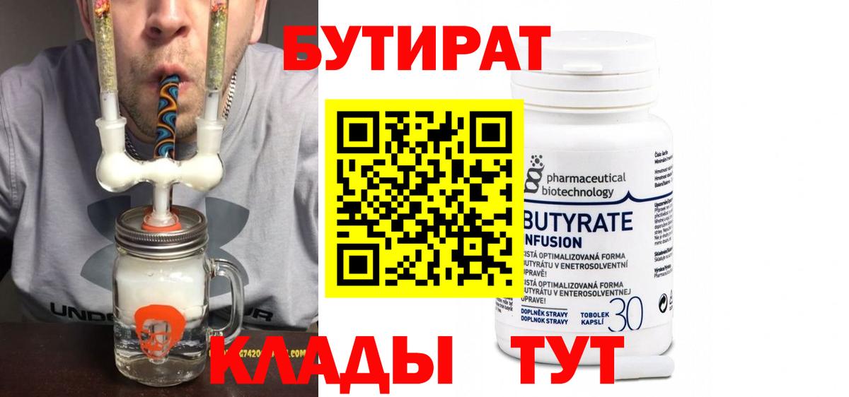 БУТИРАТ оксибутират Богородицк