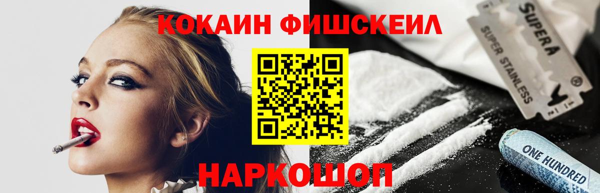 COCAIN Fish Scale Богородицк