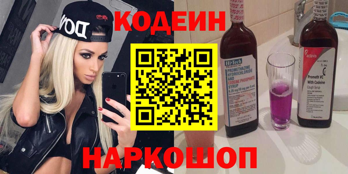 Codein напиток Lean (лин)  Кодеин напиток Lean (лин)  Богородицк 