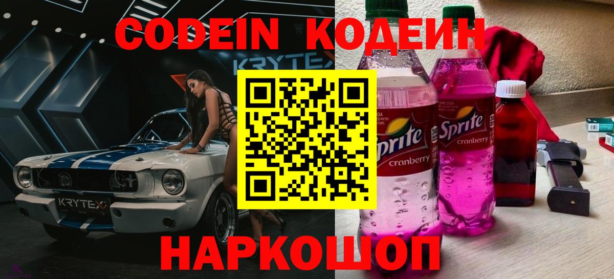 Кодеин напиток Lean (лин)  Вход с VPN  Богородицк  Кодеиновый сироп Lean напиток Lean (лин) 