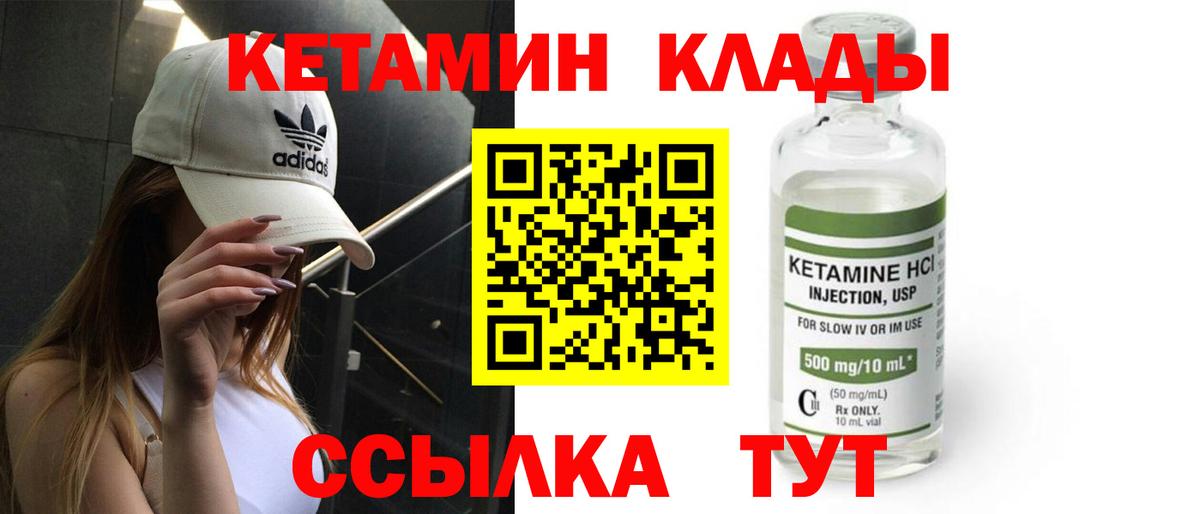 Кетамин VHQ Богородицк