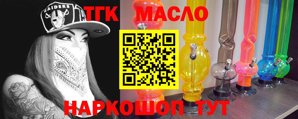 Дистиллят ТГК THC oil Богородицк